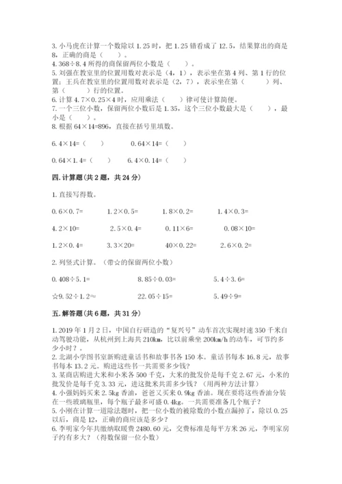 人教版五年级上册数学期中测试卷带答案下载.docx