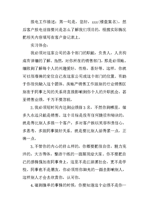 大学生房地产销售实习报告
