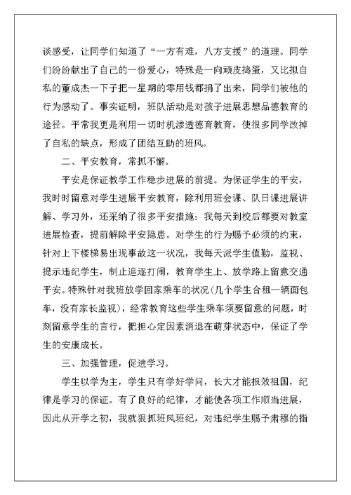 学校高级小学教师教学总结五篇 (2)