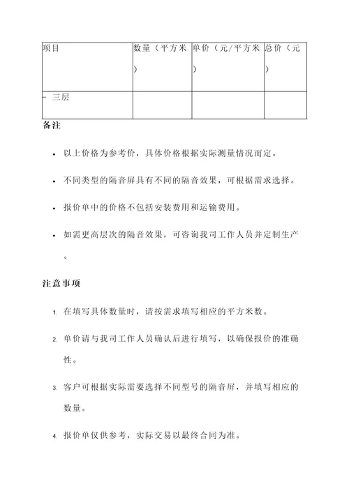 衡水隔音屏报价单