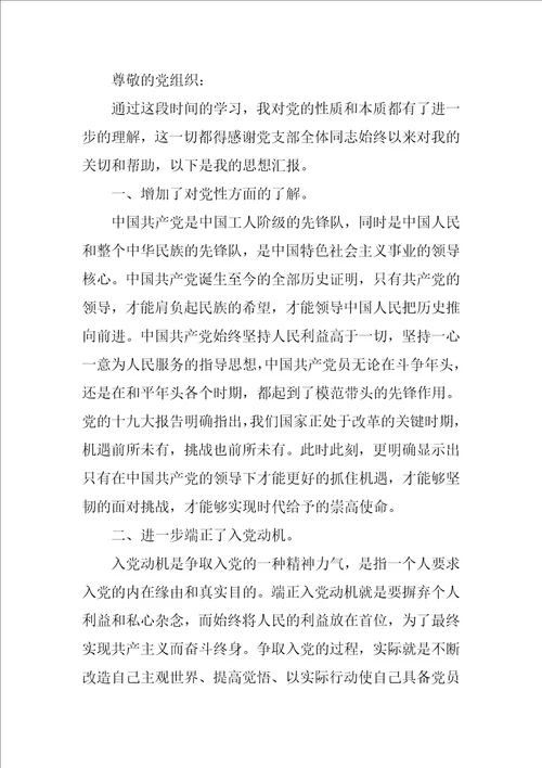 2022年第一季度思想汇报优秀8篇