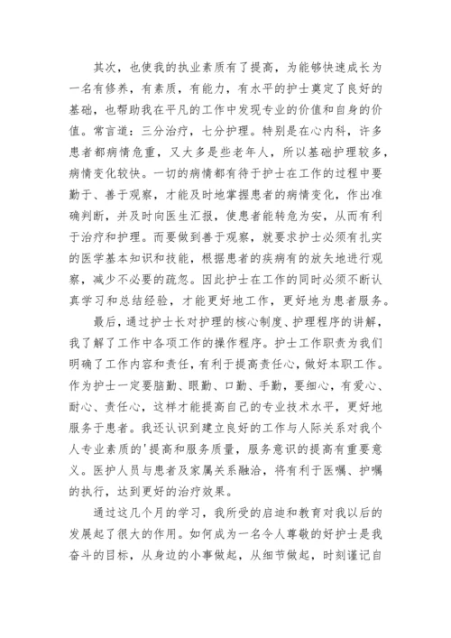 眼科护士试用期转正工作总结大全.docx