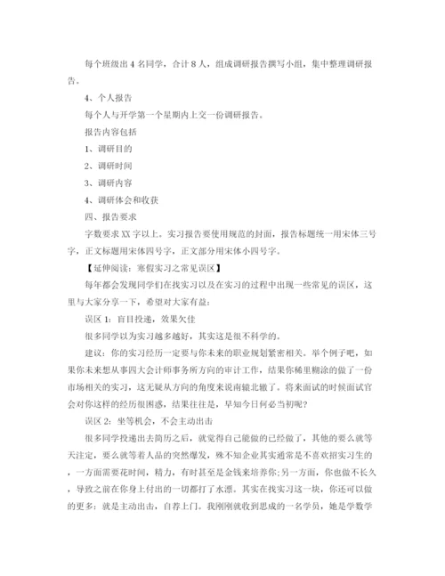 精编之年寒假实习计划范文.docx