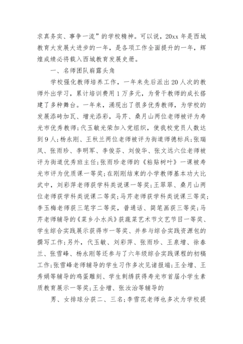 学校校长元旦茶话会讲话.docx