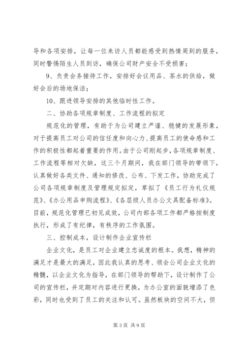 人力专员述职报告(精选多篇).docx