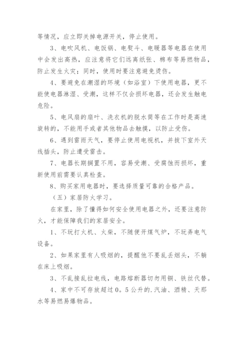 小学暑假安全教育班会教案.docx