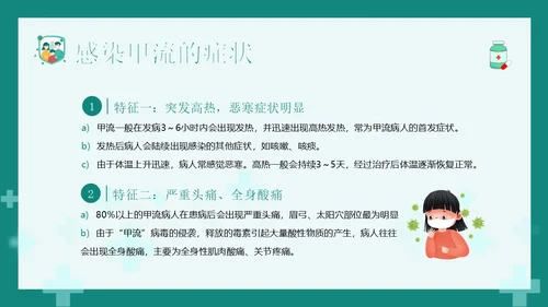 甲流病毒防治甲型流感预防防治专题知识教育PPT甲型流感病毒