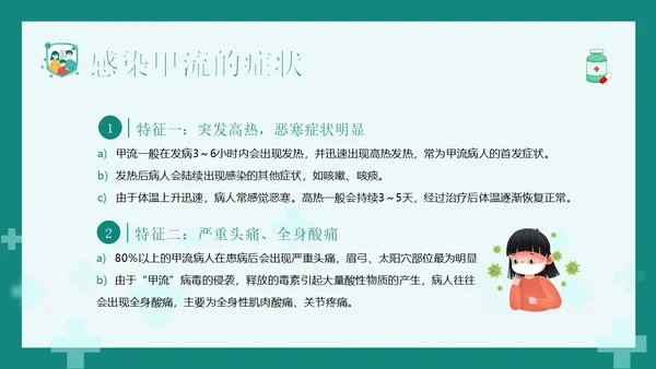 甲流病毒防治甲型流感预防防治专题知识教育PPT甲型流感病毒