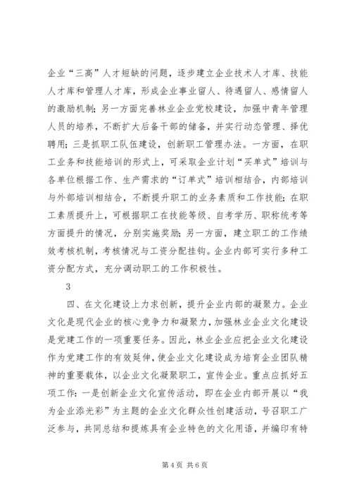 浅谈新形势下如何做好基层党建工作 (5).docx