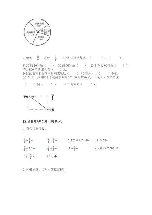 2022年人教版六年级上册数学期末测试卷一套.docx