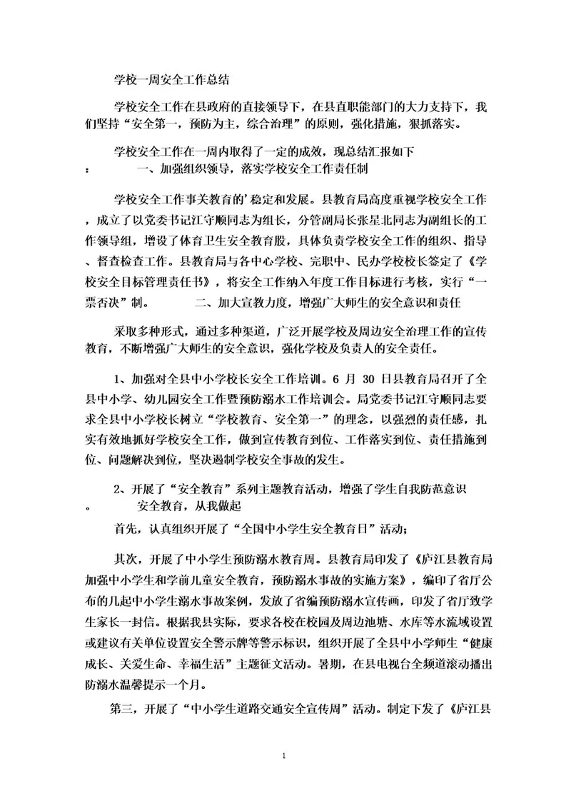 最新学校一周安全工作总结