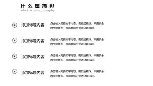 摄影基础知识培训PPT模板