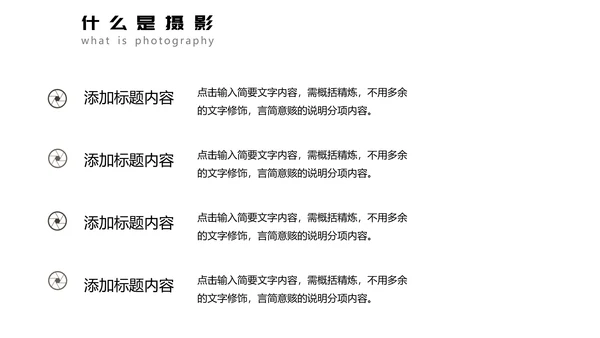 摄影基础知识培训PPT模板