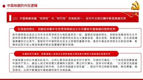 中国制度优势是一个国家的最大优势PPT