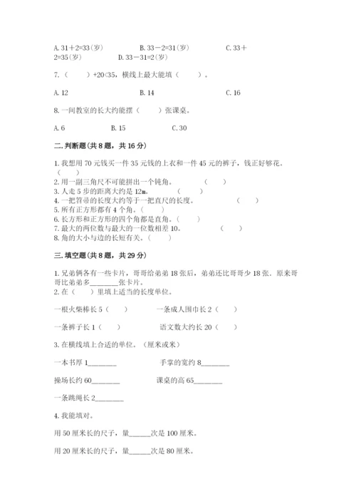 人教版二年级上册数学期中测试卷（综合题）.docx