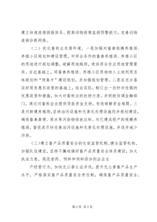 县畜牧业生产调研报告五篇 (2).docx