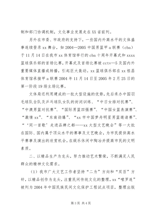 先进集体申报材料[文化部门].docx