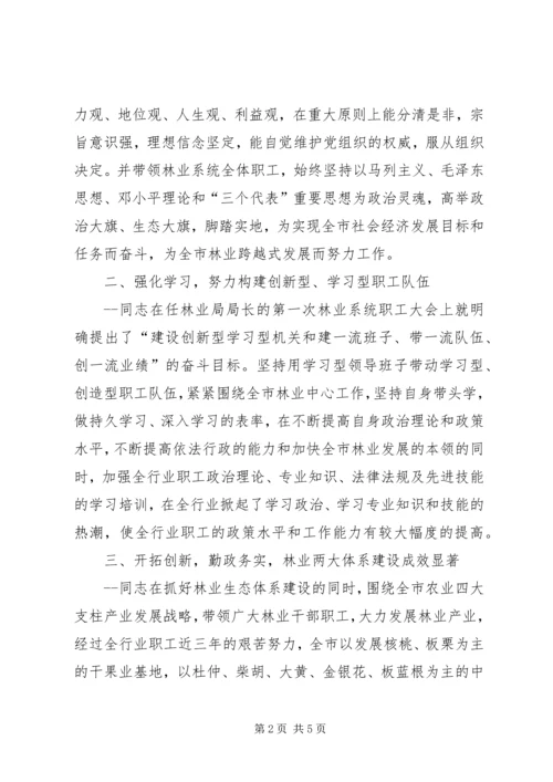 林业局党组书记事迹 (2).docx