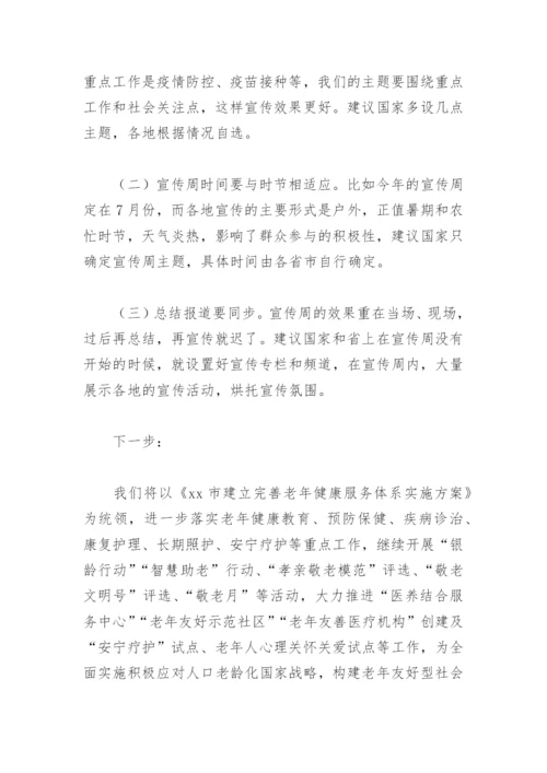 2022年度老年健康宣传周活动总结(精选6篇).docx