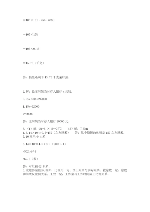 最新人教版小升初数学模拟试卷附参考答案【黄金题型】.docx