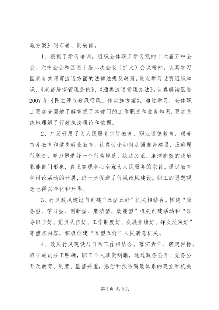 商务局行风建设工作汇报.docx