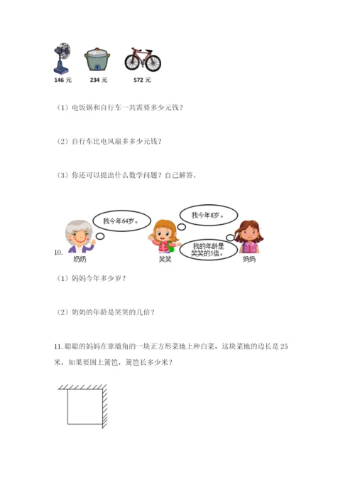 小学三年级数学应用题大全（综合卷）.docx