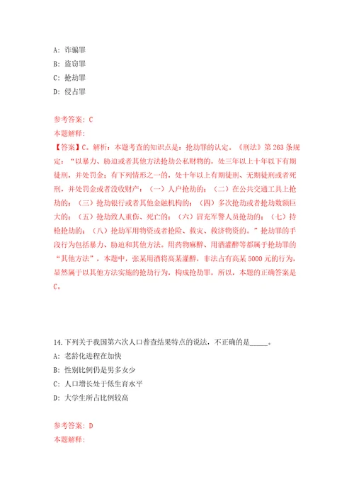 2022年四川成都纺织高等专科学校高层次人才招考聘用模拟训练卷第8版