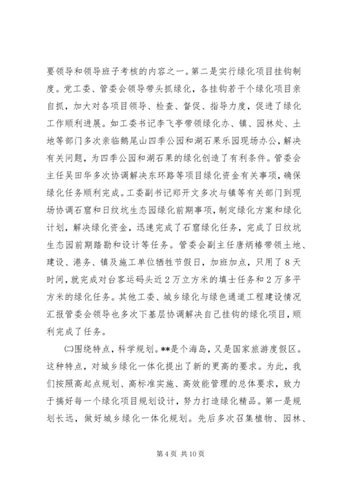 城乡绿化与绿色通道工程建设情况汇报 (5).docx