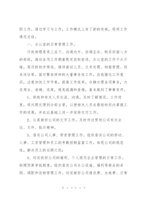人事助理试用期工作总结怎么写.docx