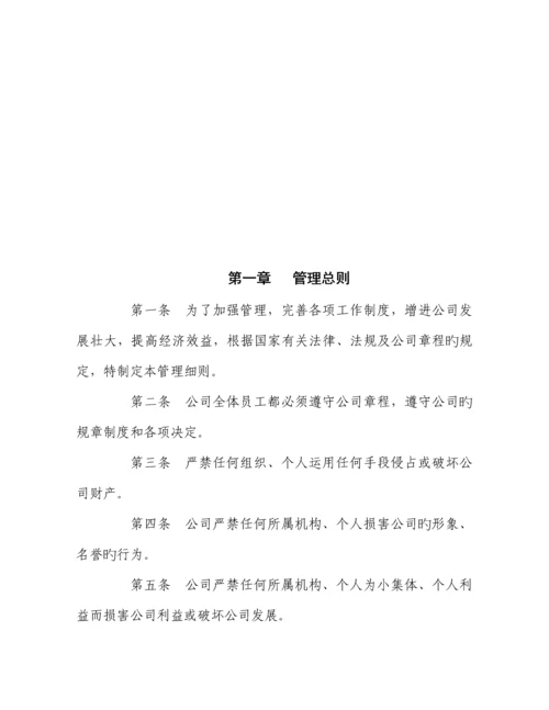 国企公司全新规章新版制度.docx