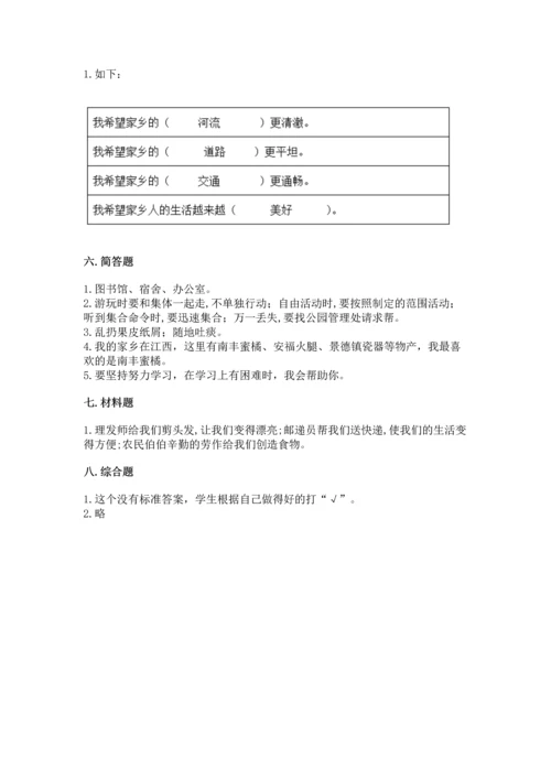 部编版二年级上册道德与法治 期末测试卷含答案【满分必刷】.docx