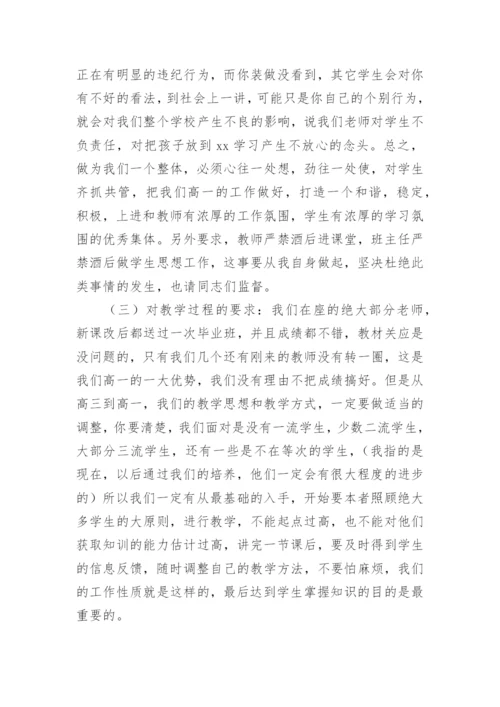 开学班主任会议校长讲话稿8篇.docx