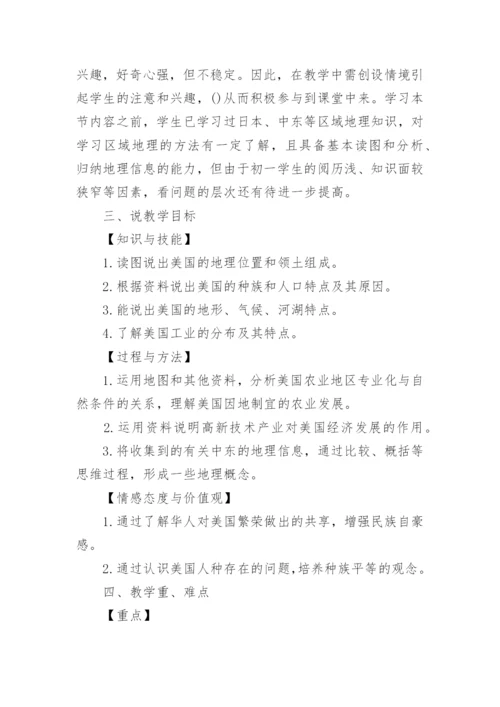 初中地理说课稿.docx