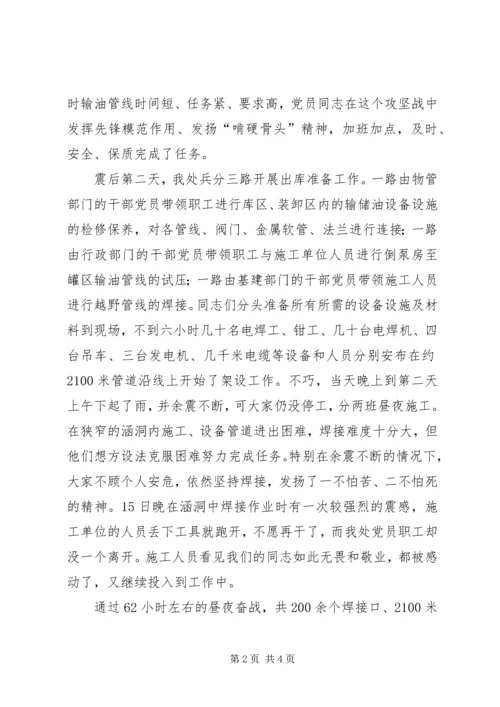 用行动诠释共产党员的誓言 (2).docx