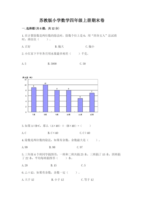 苏教版小学数学四年级上册期末卷精品【完整版】.docx