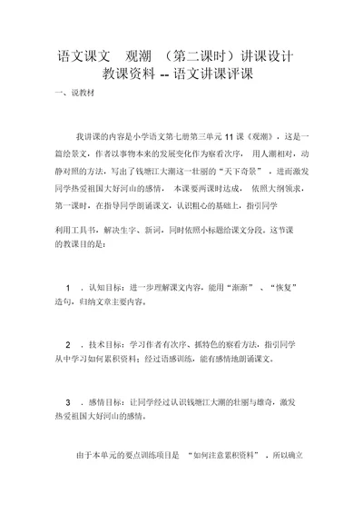 语文课文观潮(第二课时)说课设计教学资料--语文说课评课