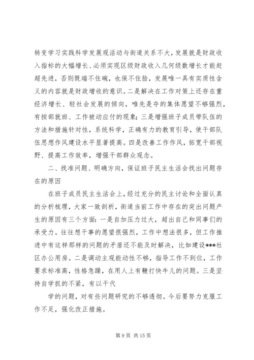 民主生活会报告 (5).docx