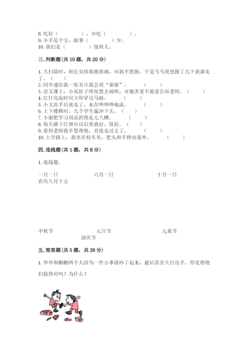 部编版一年级上册道德与法治期中测试卷含完整答案【名师系列】.docx