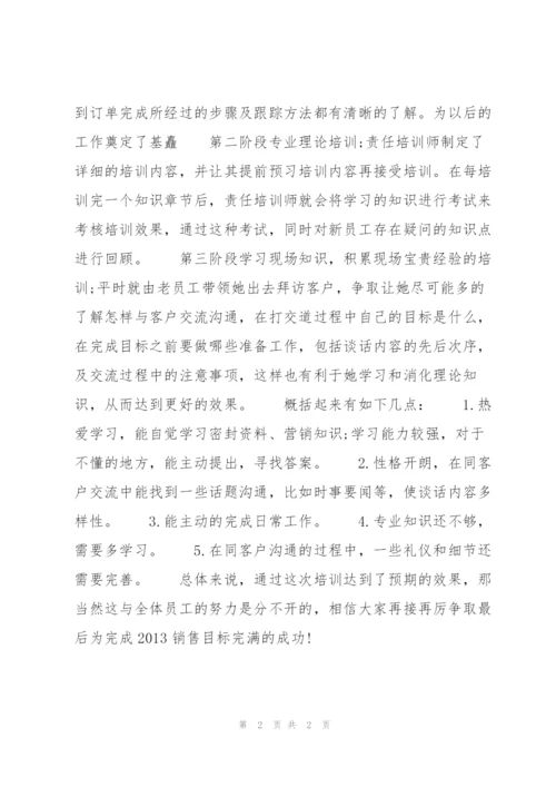 新员工培训个人工作总结.docx