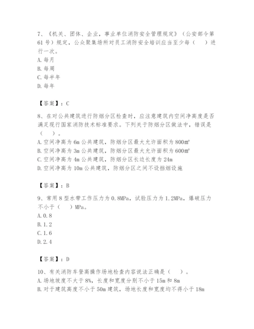 注册消防工程师之消防技术综合能力题库【满分必刷】.docx