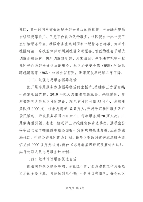 事迹材料：做实基层服务，“四位一体”创新社会治理.docx