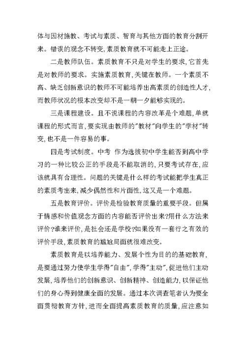 课程与教学实践调研报告