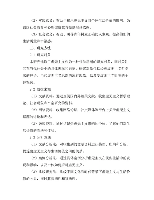 存在的意义：虚无主义与生活的价值