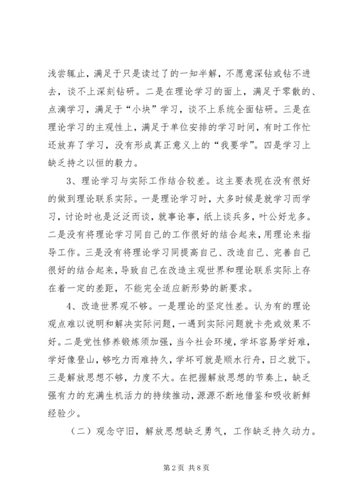 乡镇正职解放思想剖析材料.docx