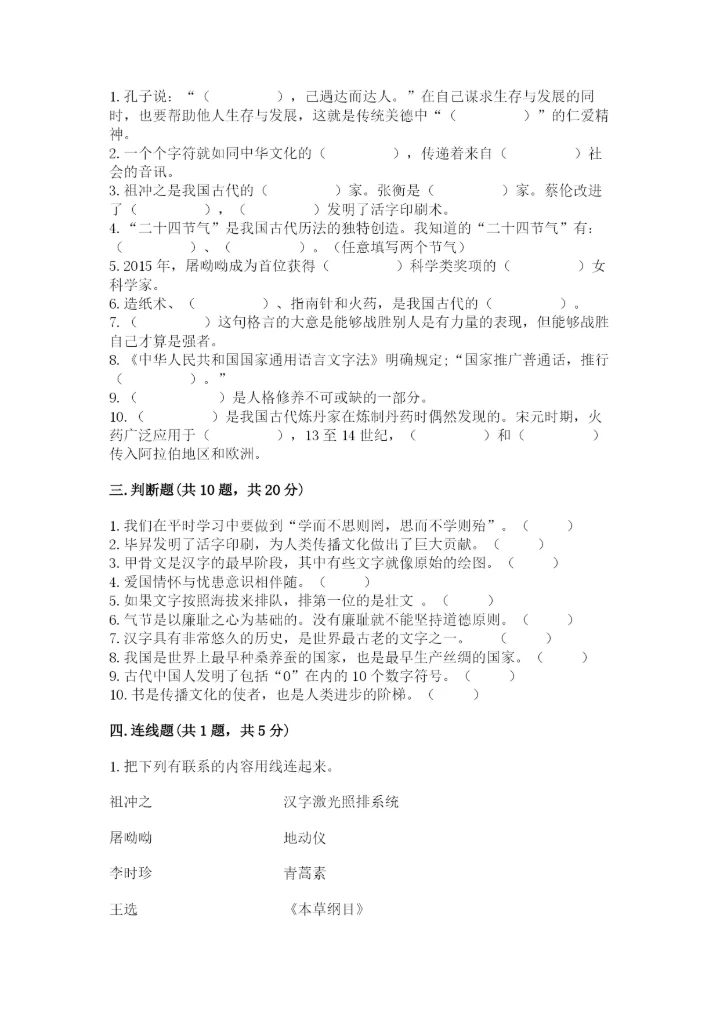 五年级上册道德与法治第四单元骄人祖先 灿烂文化测试卷附答案（培优）.docx