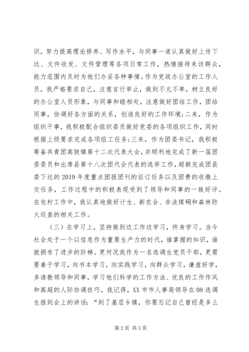 基层工作个人心得体会范文.docx