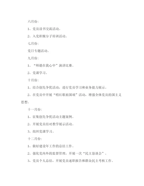 精编之幼儿园党建工作计划范文3篇.docx