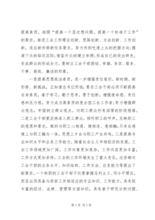 工会在企业发挥的重要作用.docx