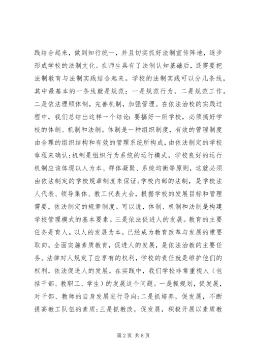 学习从严治校管理规定心得体会.docx