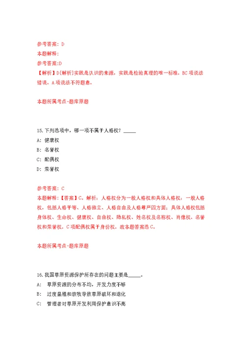 深圳市人力资源和社会保障局2011招考工作人员(一)公开练习模拟卷（第5次）